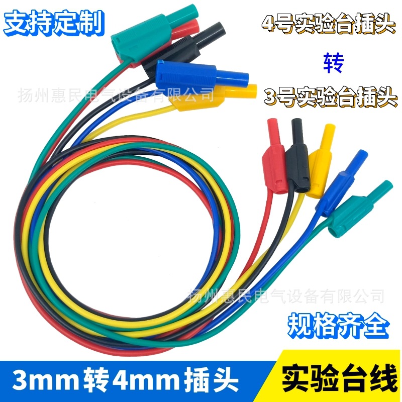 3号插头转4号插头测试线 K3转K4实验线 天煌/亚龙实验台测试导线
