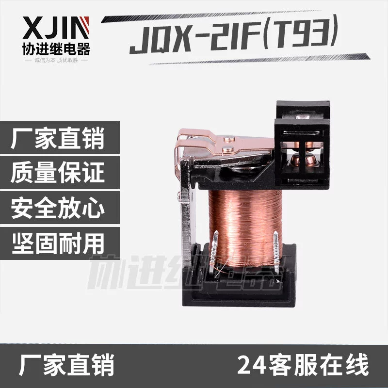 JQX-21F(T93)