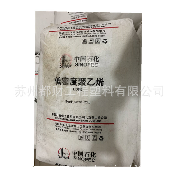 耐高温 注塑级 LDPE/燕山石化/LD450