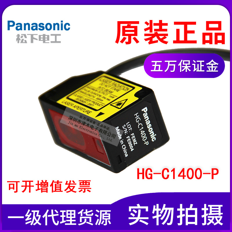 Panasonic松下激光传感器HG-C1400-P全新原装正品PNP现货包邮