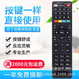 适用创维E8205 E900-S E910智能网络机顶盒遥控器中国电信IPTV