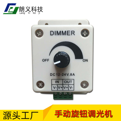 Manual dimmer LED Manual dimmer Manual knob controller 8A Manual Dimming source 12v