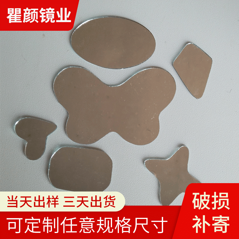 义乌玻璃镜梳妆化妆平面玻璃镜片 创意装饰镜子玻璃镜片