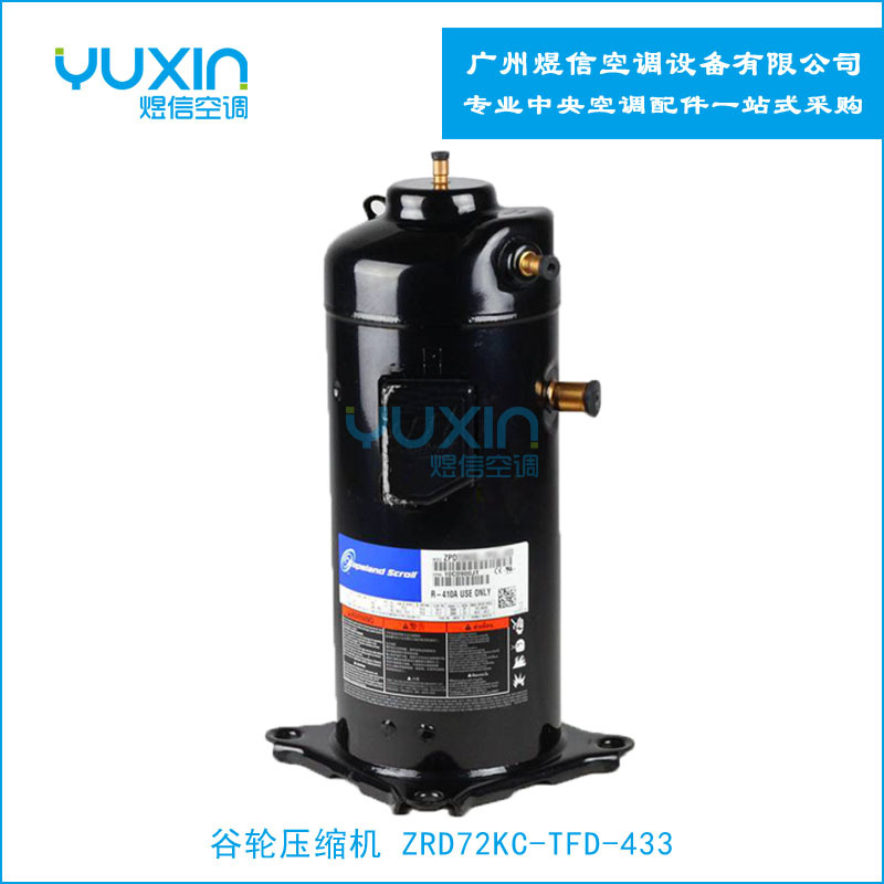 谷轮压缩机ZRD72KC-TFD-433数码涡旋压缩机