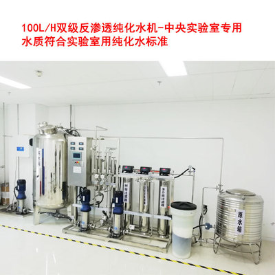 100L雙級純化水機防護服生産純化水設備中心實驗室口罩生産純水機