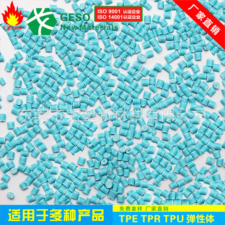 戈塑厂家直销 TPE软胶料 TPE包胶 TPU包胶 TPR包胶PP TPE包胶PP