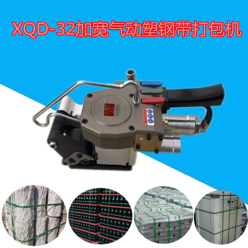XQD-32气动塑钢带打包机 上海32mmPET塑钢带捆扎机捆包机