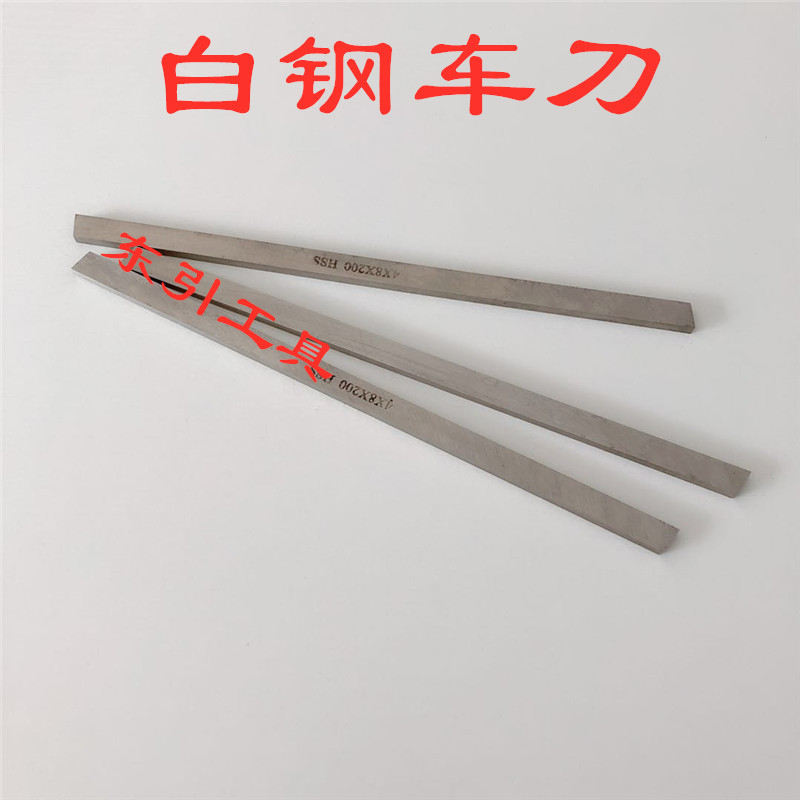 BOS高速钢车刀 含钴白钢刀 白钢条白钢方车刀 超硬白钢车刀200长