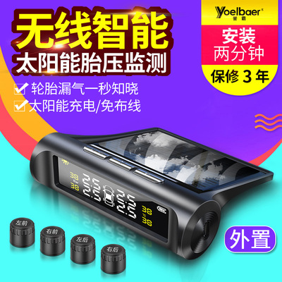 誉霸 胎压监测器 外置汽车通用轮胎检测监测仪无线太阳能胎压检测