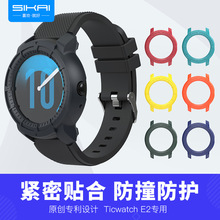 适用ticwatch E2智能运动手表保护壳E2表带替换件配件外壳保护套