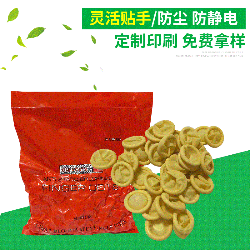 厂家供应一次性手指套米黄进口无尘无粉橡胶乳胶指套500克一包