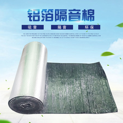 定制铝箔防晒隔热棉耐高温自粘汽车隔热板屋顶隔音保温棉隔热材料|ms