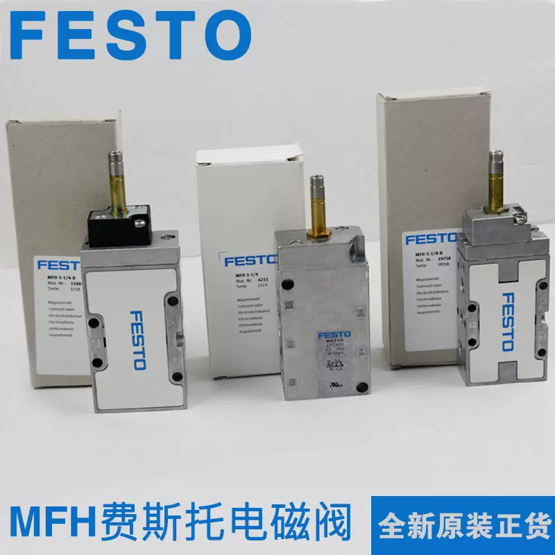 FESTO 德国费斯托 电磁阀 15901 MFH-5-1/4-B 全新正品现货销售