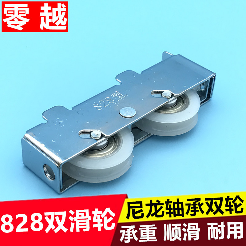 828型铝合金门窗双滑轮老式滚轮老式平移窗彩铝滑轮钢轴承尼龙轮