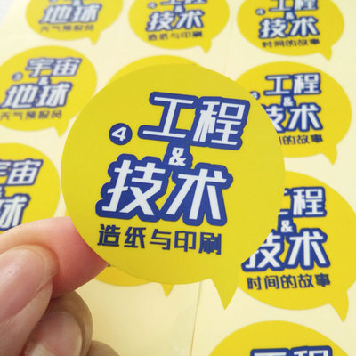 彩色哑银龙产品不干胶标签定做 logo贴纸定做防水防刮强粘不干胶|ru