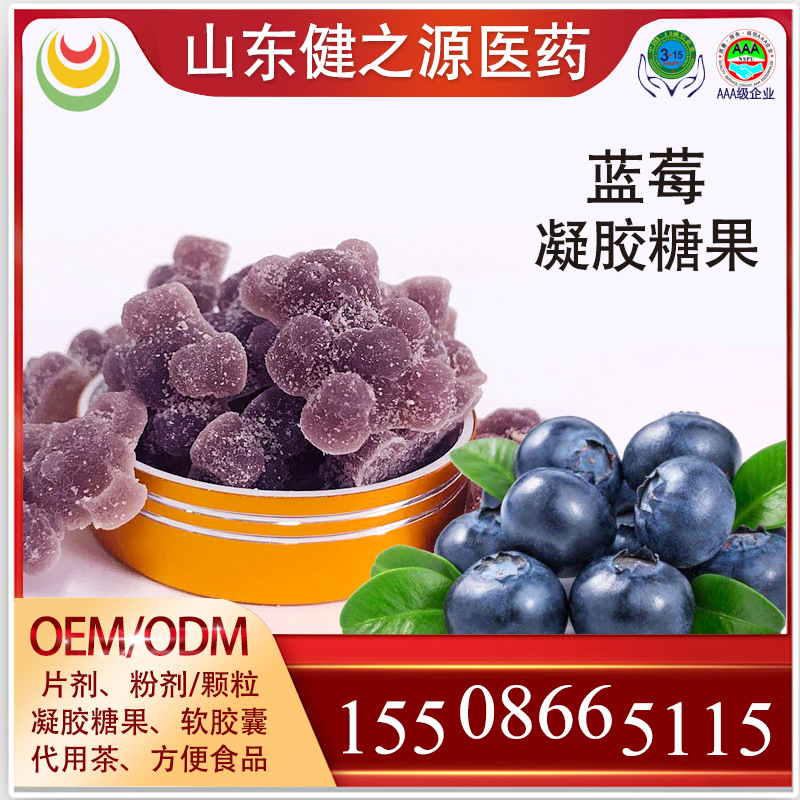 藍莓凝膠糖果