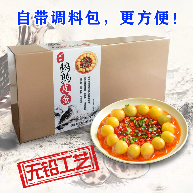 廠家供應自帶調料包鹌鹑皮蛋方便即食松花蛋鳥變蛋小金蛋批發代理