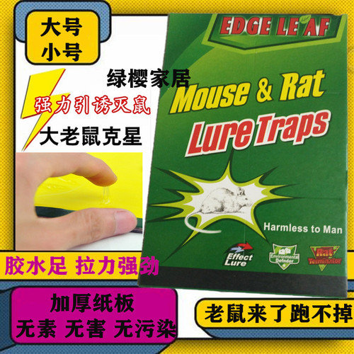 Large and small powerful sticky mouse boards, mouse traps, environmentally friendly rodent stickers, green rodent killer sticky boards