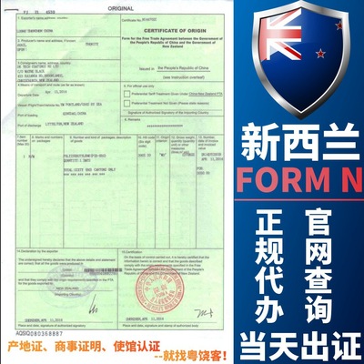 Agency Exit New Zealand Country of Origin ASEAN FORMN GSP system FTA Certificate of origin FORMA certificate