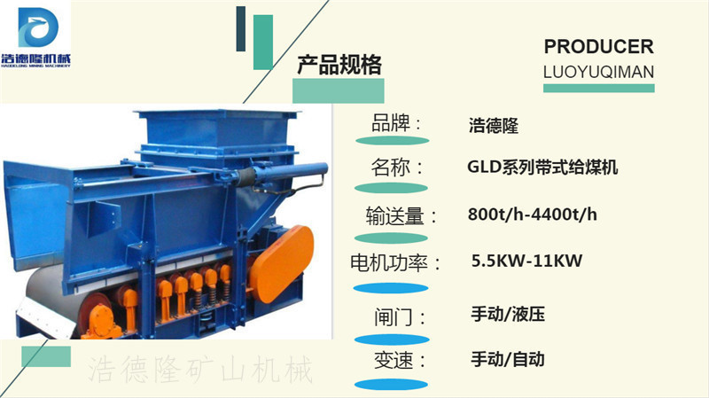 给煤机产品规格