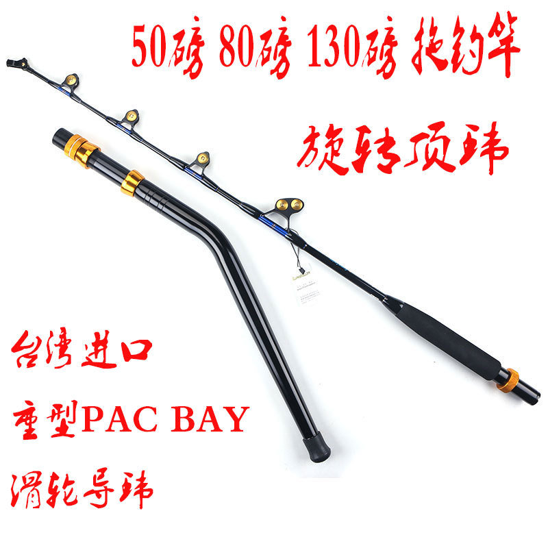 出口澳洲80/130磅拖钓竿船钓竿南油竿台湾Pac bay加强滑轮导眼