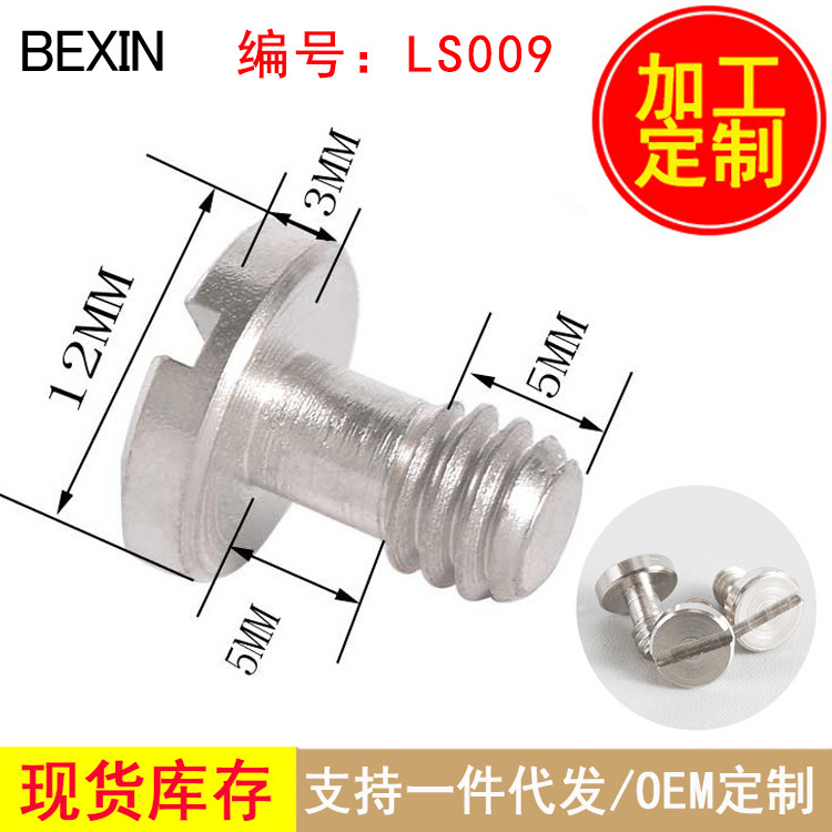 三脚架云台相机快装板螺丝厂家直供1/4螺丝 不带手枘通用快拆螺丝|ms