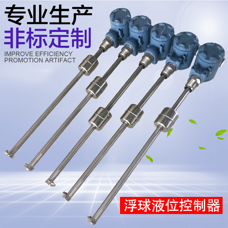 螺纹安装防腐蚀浮球液位控制器液位变送器4-20MA液位计水位传感器