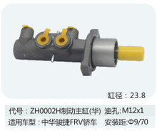 制动总泵 适用于中华骏捷FRV轿车制动主缸 华集款