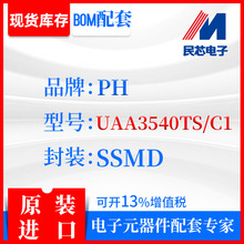 UAA3540TS/C1Ʒ��PH��װSSMDȫ�½���ԭװ�ֻ�IC����