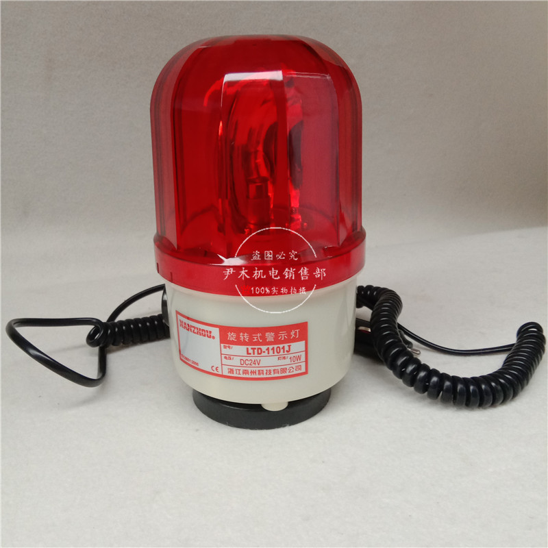 闪光报警器LTD-1101J磁吸式旋转小型警示灯带蜂鸣器