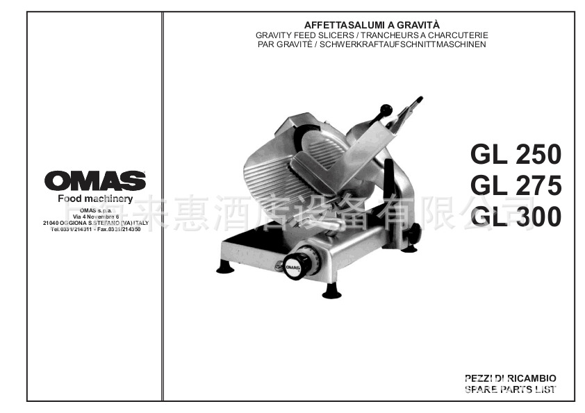 OMAS GL-300 12＂斜刀切片机２