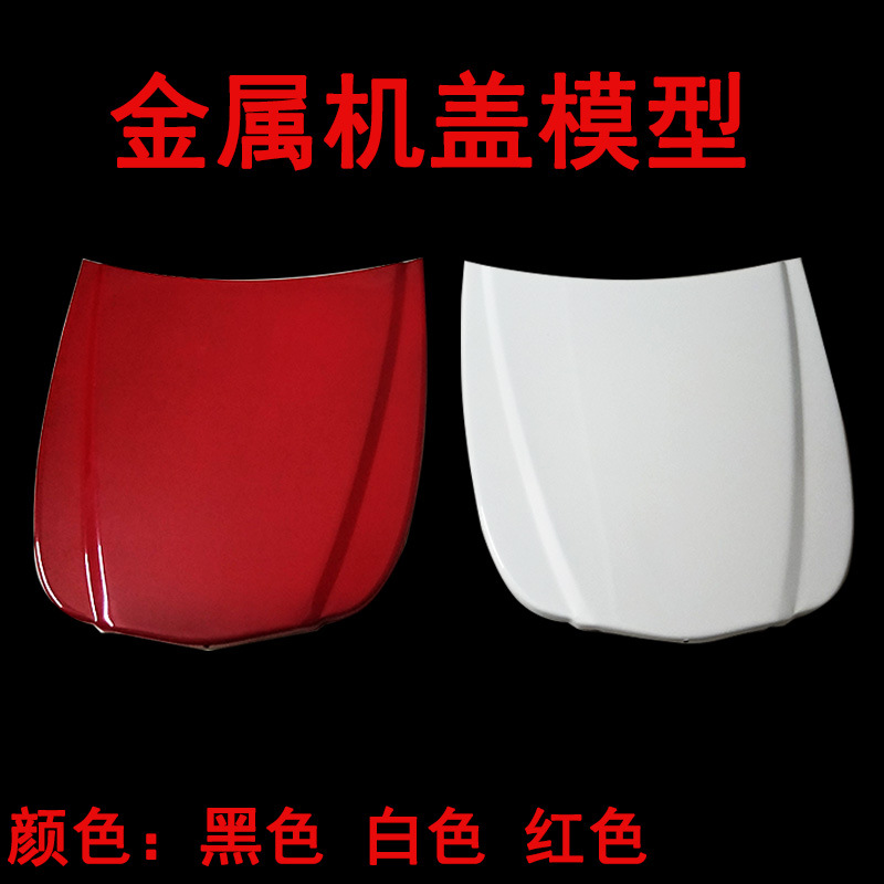 汽车美容金属铁质小机盖模型 隐形车衣贴膜镀晶镀膜测试用品展具