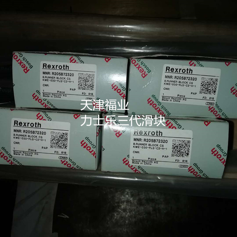 德国滑块R205C81320加脂滑块 福业车床配件