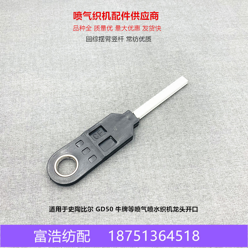 喷气喷水织机配件史陶比尔GD50多臂龙头配件回综摆臂竖杆撑杆连杆