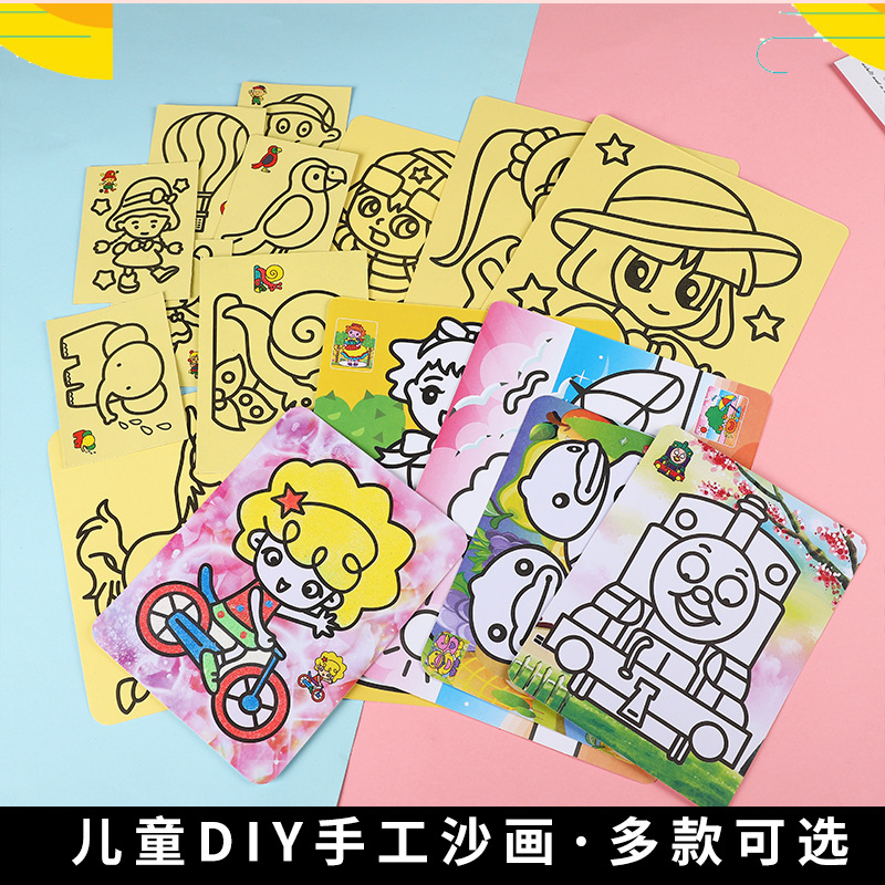 沙画 儿童彩色沙画 DIY手工益智玩具幼儿园画画启蒙科教玩具奖