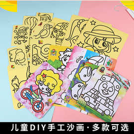 沙画 儿童彩色沙画 DIY手工益智玩具幼儿园画画启蒙科教玩具奖