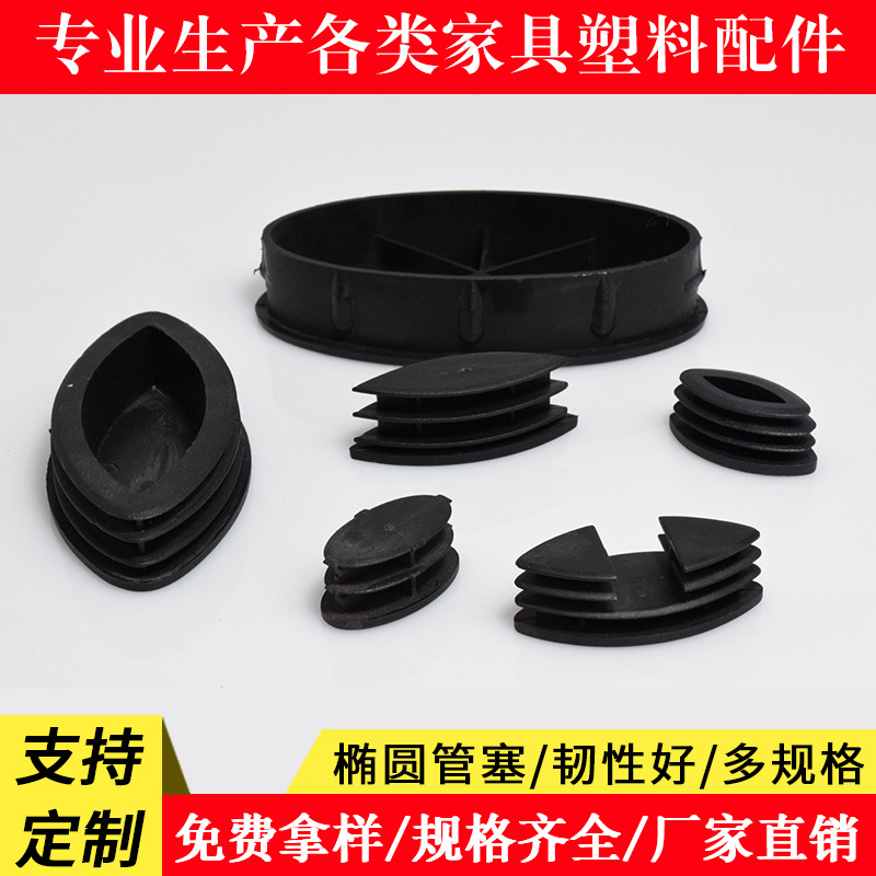 厂家直销供应椭圆管塞睛形管塞榄形管塞家具胶塞