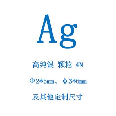 厂家直销 银粒银颗粒高纯银颗粒电极膜银材料 凯锐镀膜材料|ms