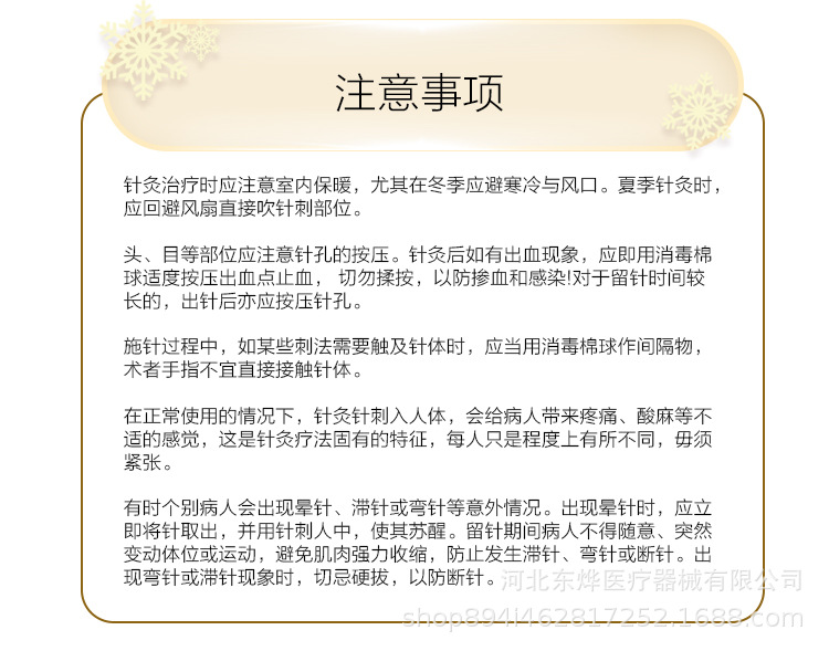 承臻针灸针_16