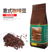 227/包香醇手磨烘焙咖啡豆香浓意式咖啡 咖啡生豆代加工