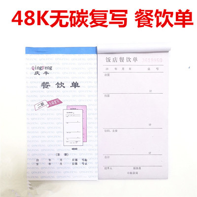 点菜单餐饮单 酒水单点菜单 二联 点菜单 无碳复写48K点菜单 票据