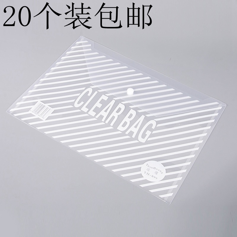 远煌899文件袋A4透明文件袋按扣袋资料袋加厚纽扣袋 20个包邮厂家