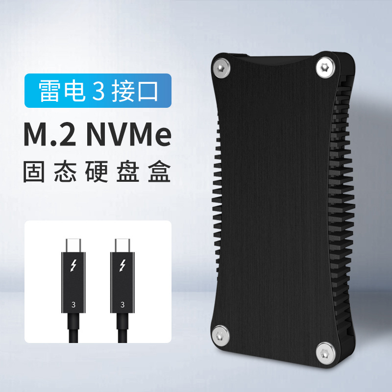 雷电3 M.2 NVMe硬盘盒带散热风扇 40Gb Type-C接口 铝合金材质
