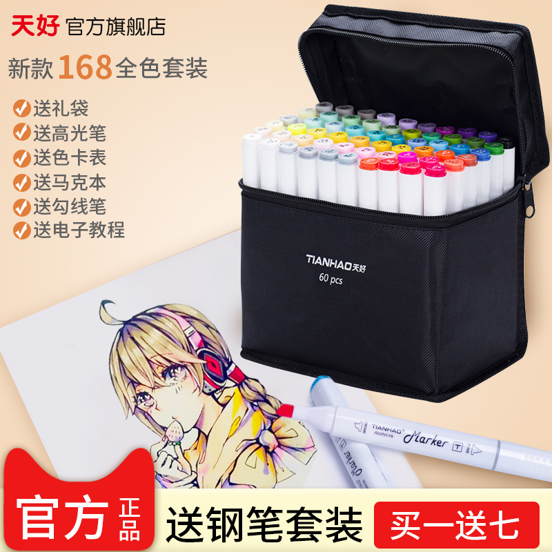 天好雙頭彩色油性馬克筆三角套裝白杆學生美術動漫設計繪畫筆現貨