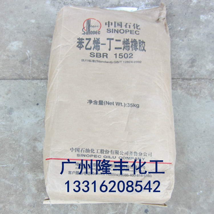 齐鲁丁苯1712/丁苯橡胶1712/齐鲁丁苯SBR1712