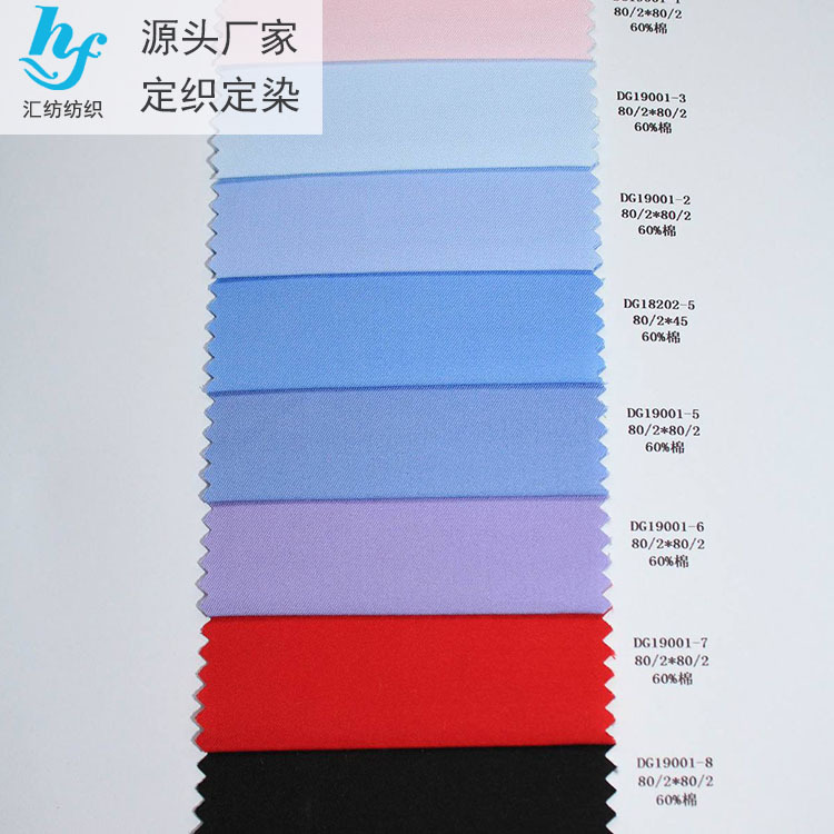 60棉衬衫布料CVC80/2铁路监督城管方平工商保安面料