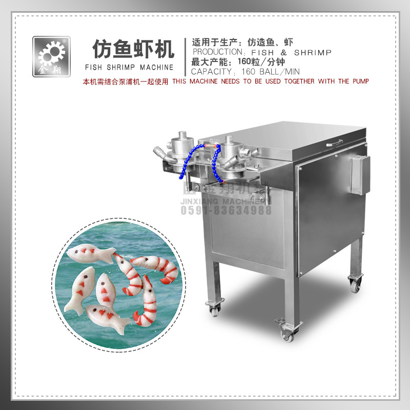 厂家供应 新型食品设备 双头 鱼虾机  小虾机  小鱼机