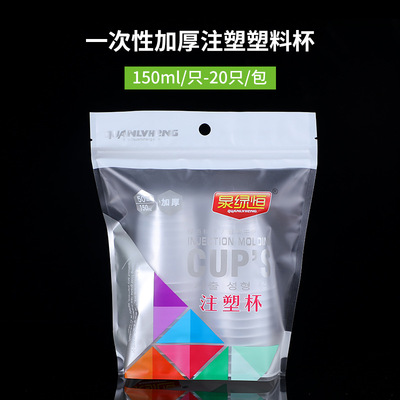 泉绿恒一次性塑料杯子 批发家用150ML注塑塑料杯 一次性PP杯子