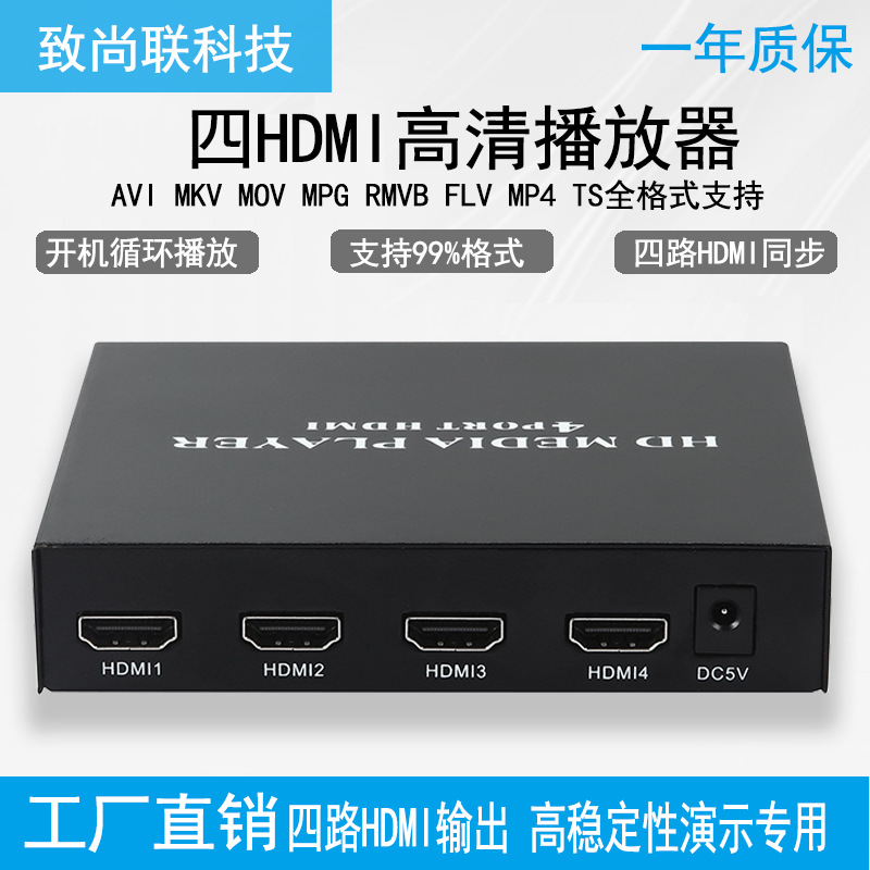 4接口高清播放器HDMI 4K 1080P 演示设备分配器 U盘视频自动播放