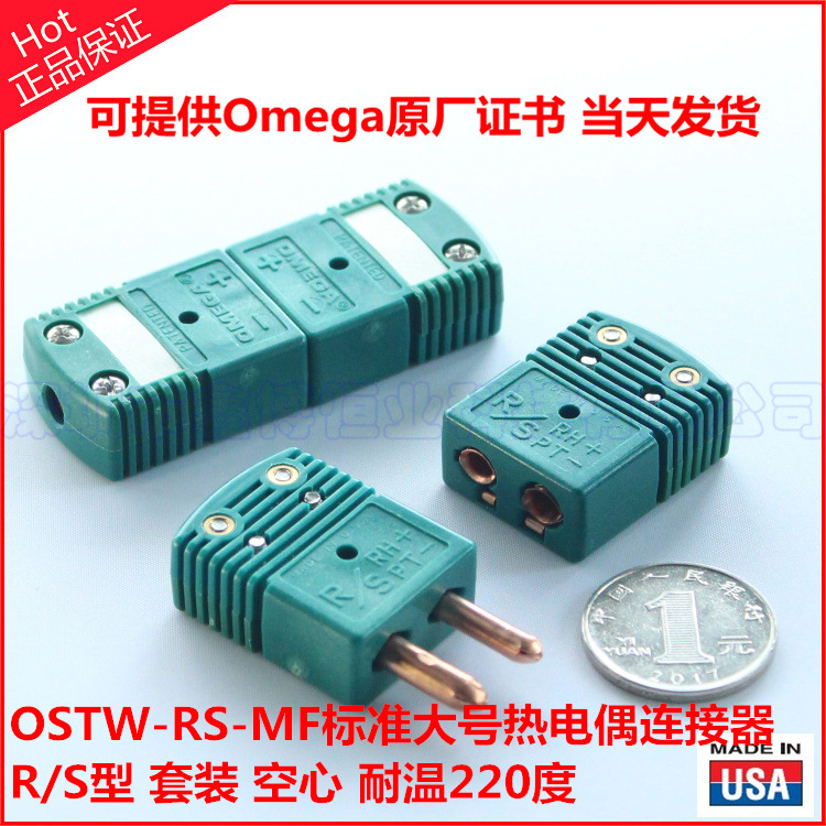 美国欧米伽 R/S型热电偶插头插座套装 大号带补偿温度连接器 绿色